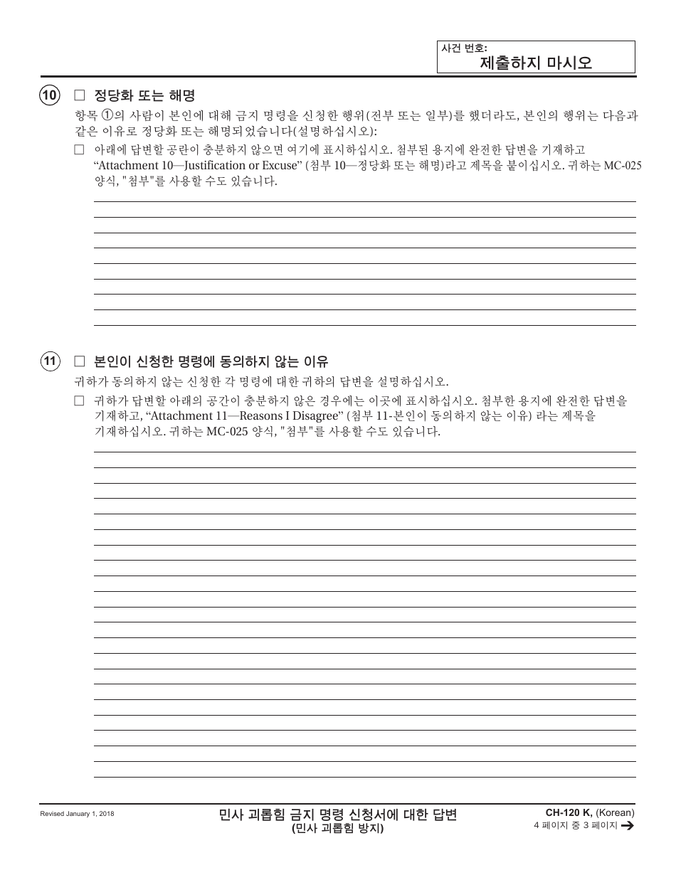 Form CH-120 K Response to Request for Civil Harassment Restraining Orders - California (Korean), Page 3