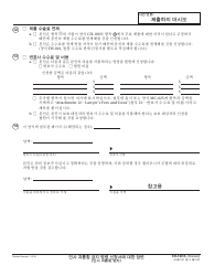 Form CH-120 K Response to Request for Civil Harassment Restraining Orders - California (Korean), Page 4