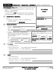 Form EA-120 C Response to Request for Elder or Dependent Adult Abuse Restraining Orders - California (Chinese)