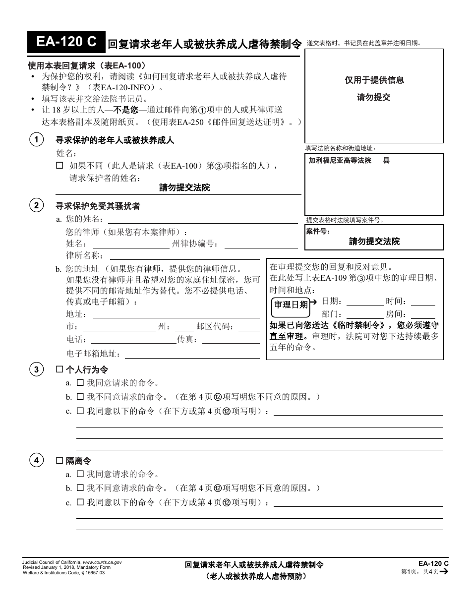 Form EA-120 C Response to Request for Elder or Dependent Adult Abuse Restraining Orders - California (Chinese), Page 1