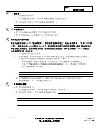 Form EA-120 C Response to Request for Elder or Dependent Adult Abuse Restraining Orders - California (Chinese), Page 2