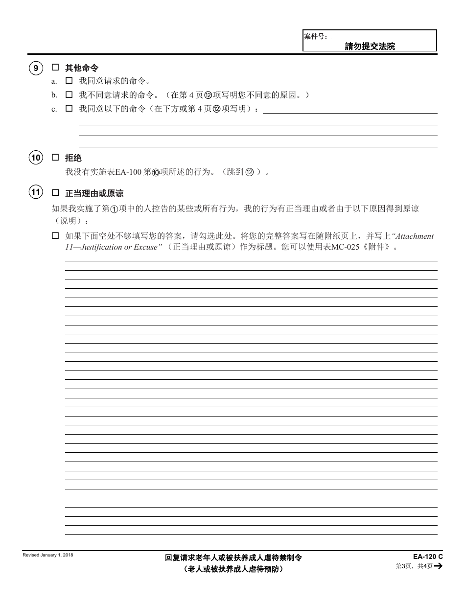 Form EA-120 C Response to Request for Elder or Dependent Adult Abuse Restraining Orders - California (Chinese), Page 3