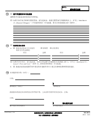 Form EA-120 C Response to Request for Elder or Dependent Adult Abuse Restraining Orders - California (Chinese), Page 4