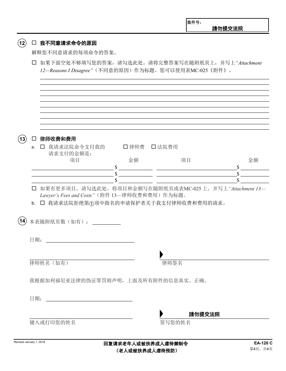 Form EA-120 C Response to Request for Elder or Dependent Adult Abuse Restraining Orders - California (Chinese), Page 4