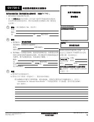 Form GV-720 C &quot;Response to Request to Renew Gun Violence Restraining Order&quot; - California (Chinese)
