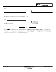 Form GV-720 C &quot;Response to Request to Renew Gun Violence Restraining Order&quot; - California (Chinese), Page 2