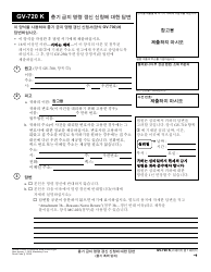 Document preview: Form GV-720 K Response to Request to Renew Gun Violence Restraining Order - California (Korean)