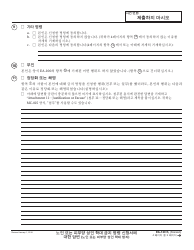 Form EA-120 K Response to Request for Elder or Dependent Adult Abuse Restraining Orders - California (Korean), Page 3