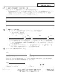 Form EA-120 K Response to Request for Elder or Dependent Adult Abuse Restraining Orders - California (Korean), Page 4