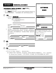 Form GV-620 C Response to Request to Terminate Gun Violence Restraining Order - California (Chinese)