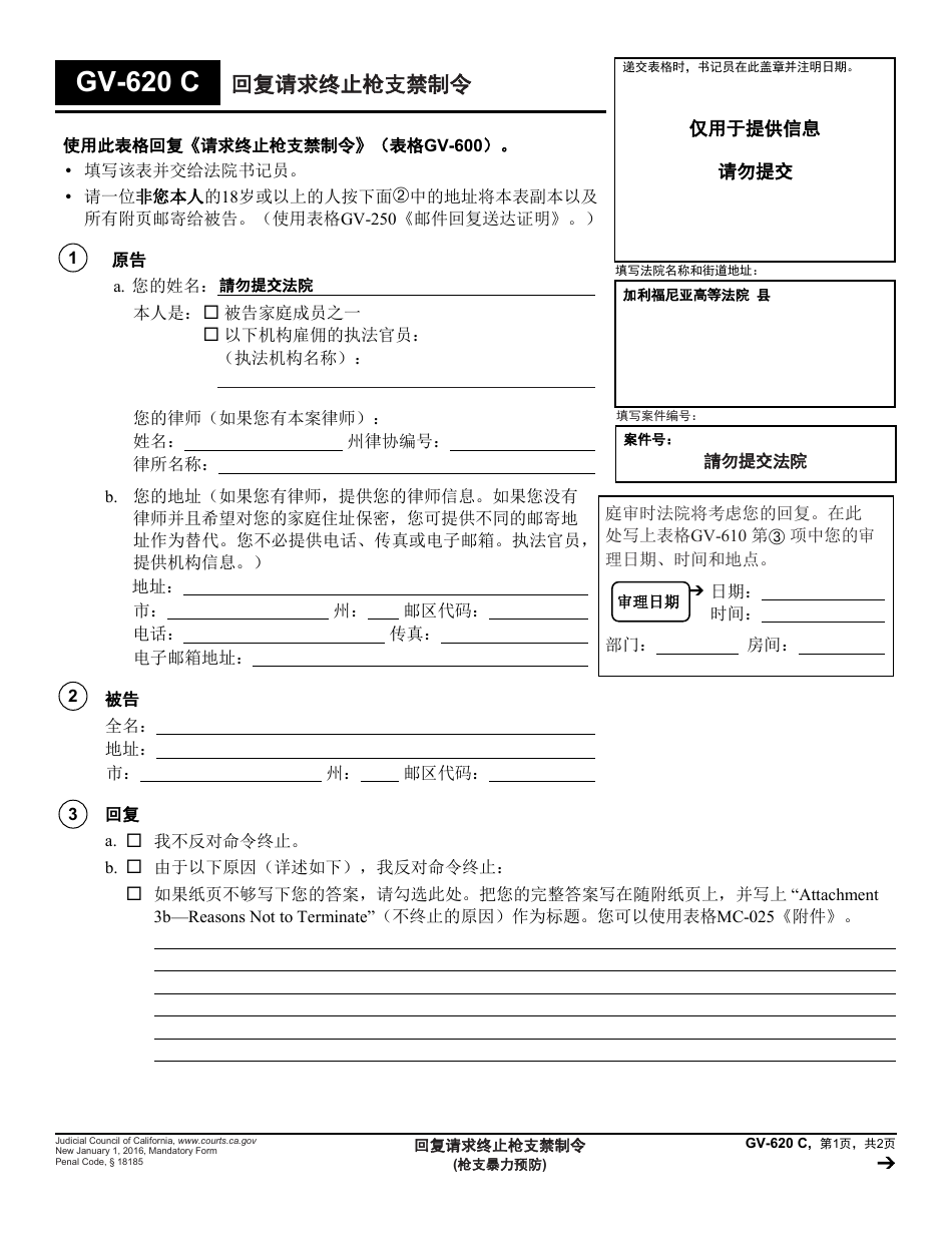 Form GV-620 C Response to Request to Terminate Gun Violence Restraining Order - California (Chinese), Page 1