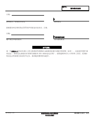Form GV-620 C Response to Request to Terminate Gun Violence Restraining Order - California (Chinese), Page 2