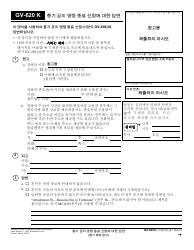 Document preview: Form GV-620 K Response to Request to Terminate Gun Violence Restraining Order - California (Korean)
