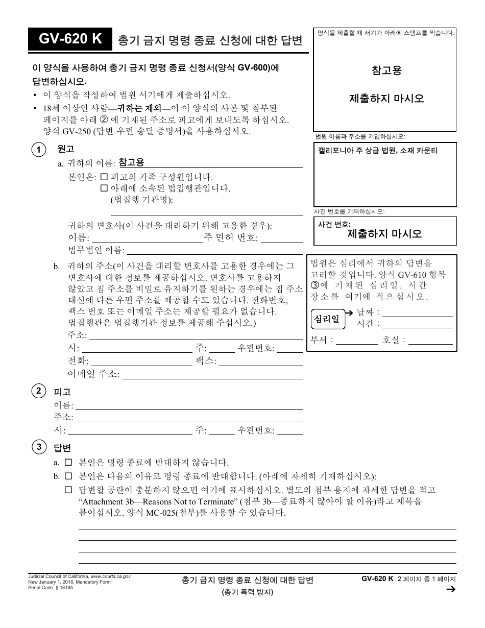 Form GV-620 K Response to Request to Terminate Gun Violence Restraining Order - California (Korean), Page 1