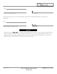 Form GV-620 K Response to Request to Terminate Gun Violence Restraining Order - California (Korean), Page 2