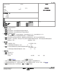 Form FL-120 C &quot;Response - Marriage/Domestic Partnership&quot; - California (Chinese)