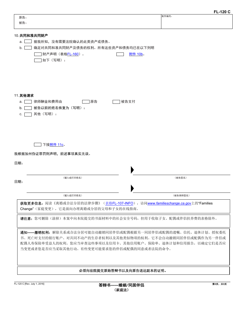 Form FL-120 C Response  Marriage / Domestic Partnership - California (Chinese), Page 3