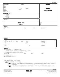 Form JV-255 C Restraining Order - Juvenile - California (Chinese)