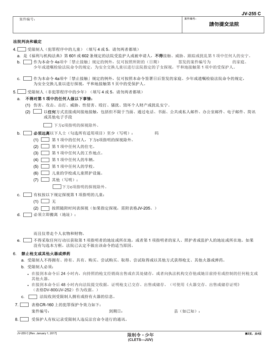 Form JV-255 C Restraining Order - Juvenile - California (Chinese), Page 2