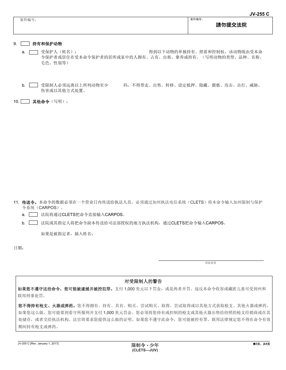 Form JV-255 C Restraining Order - Juvenile - California (Chinese), Page 3