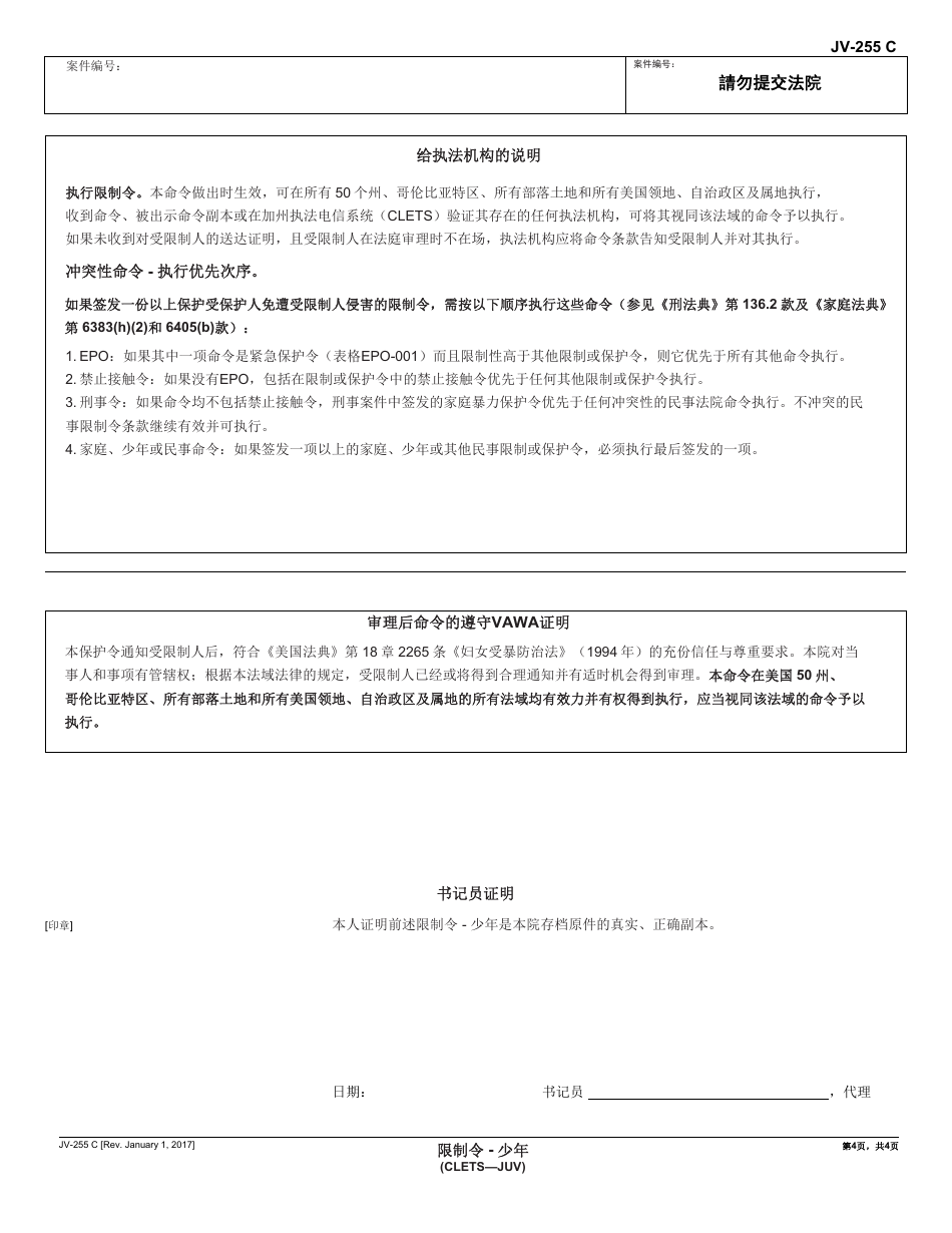 Form JV-255 C Restraining Order - Juvenile - California (Chinese), Page 4