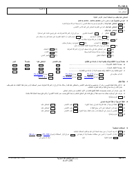 Form FL-120 A Response&quot;marriage/Domestic Partnership - California (Arabic), Page 2