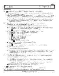 Form JV-255 K Restraining Order - Juvenile - California (Korean), Page 2