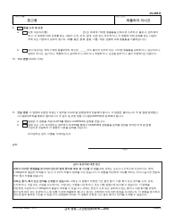 Form JV-255 K Restraining Order - Juvenile - California (Korean), Page 3