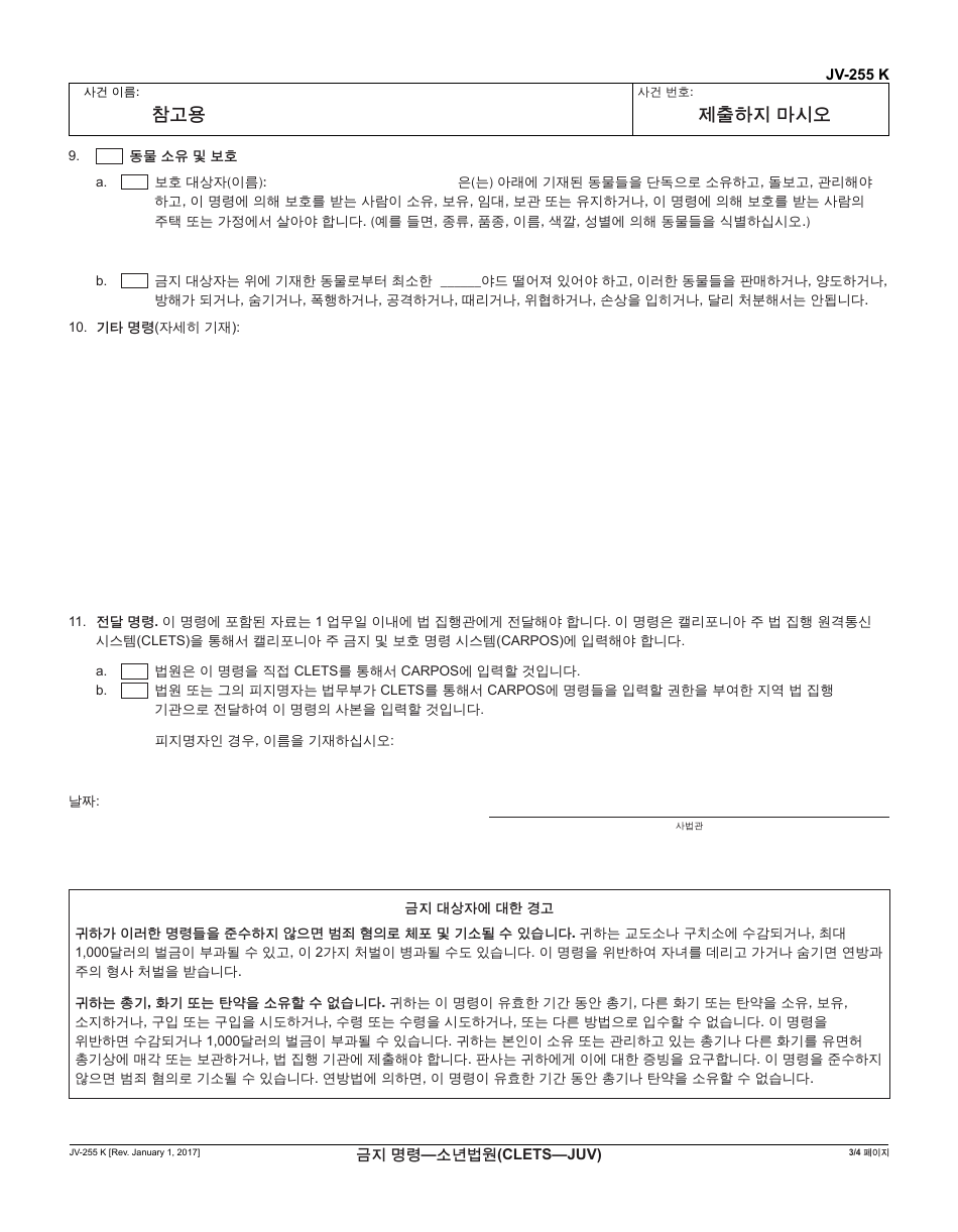 Form JV-255 K Restraining Order - Juvenile - California (Korean), Page 3