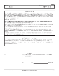 Form JV-255 K Restraining Order - Juvenile - California (Korean), Page 4