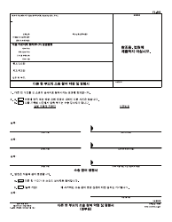 Form FL-663 K Stipulation and Order for Joinder of Other Parent (Governmental) - California (Korean)