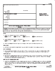 Document preview: Form FL-626 K Stipulation and Order Waiving Unassigned Arrears (Governmental) - California (Korean)