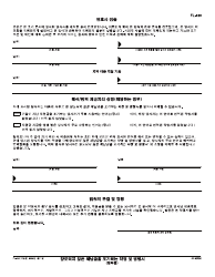 Form FL-626 K Stipulation and Order Waiving Unassigned Arrears (Governmental) - California (Korean), Page 4