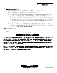 Form GV-110 C Temporary Firearms Restraining Order - California (Chinese), Page 3