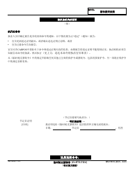 Form GV-110 C Temporary Firearms Restraining Order - California (Chinese), Page 5