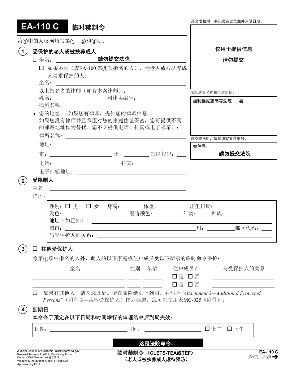 Form EA-110 C Temporary Restraining Order - California (Chinese), Page 1