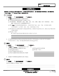 Form EA-110 C Temporary Restraining Order - California (Chinese), Page 2