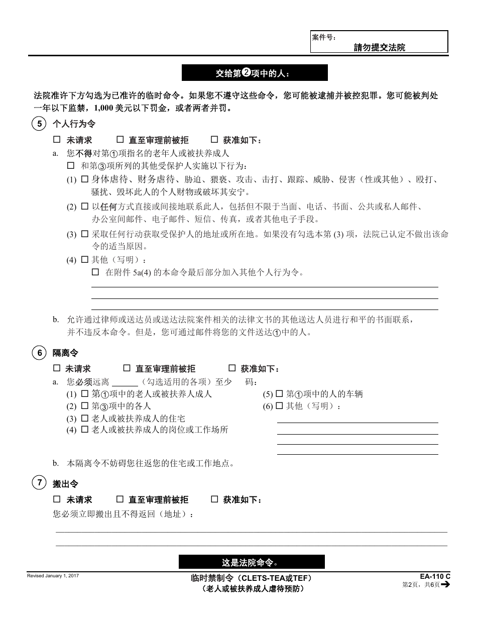Form EA-110 C Temporary Restraining Order - California (Chinese), Page 2