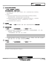 Form EA-110 C Temporary Restraining Order - California (Chinese), Page 3