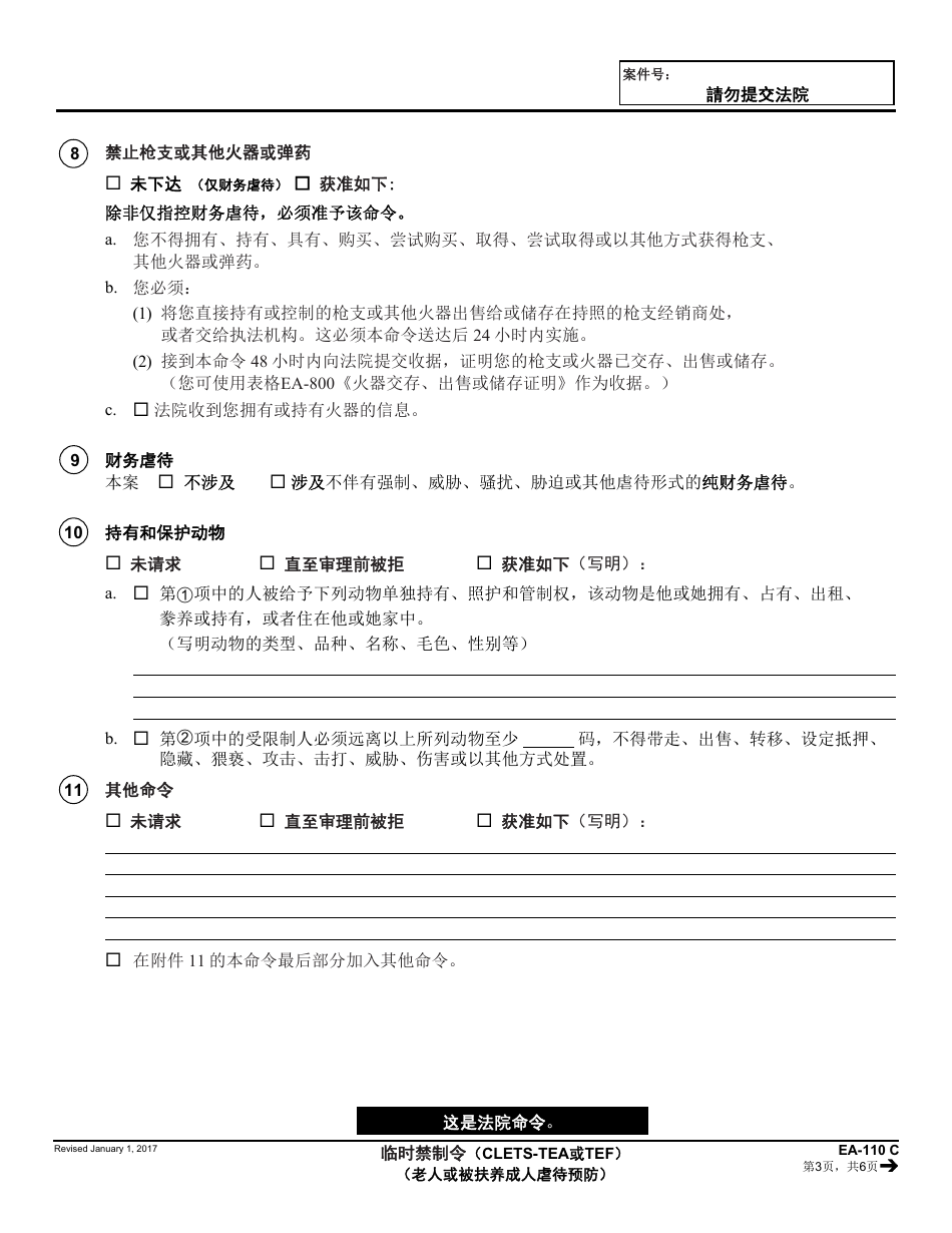Form EA-110 C - Fill Out, Sign Online and Download Printable PDF ...