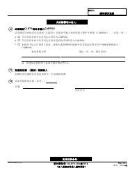 Form EA-110 C Temporary Restraining Order - California (Chinese), Page 4