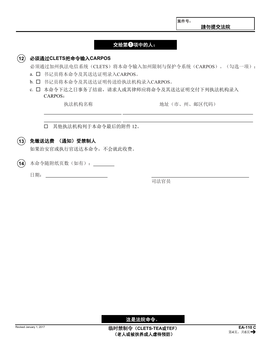 Form EA-110 C - Fill Out, Sign Online and Download Printable PDF ...