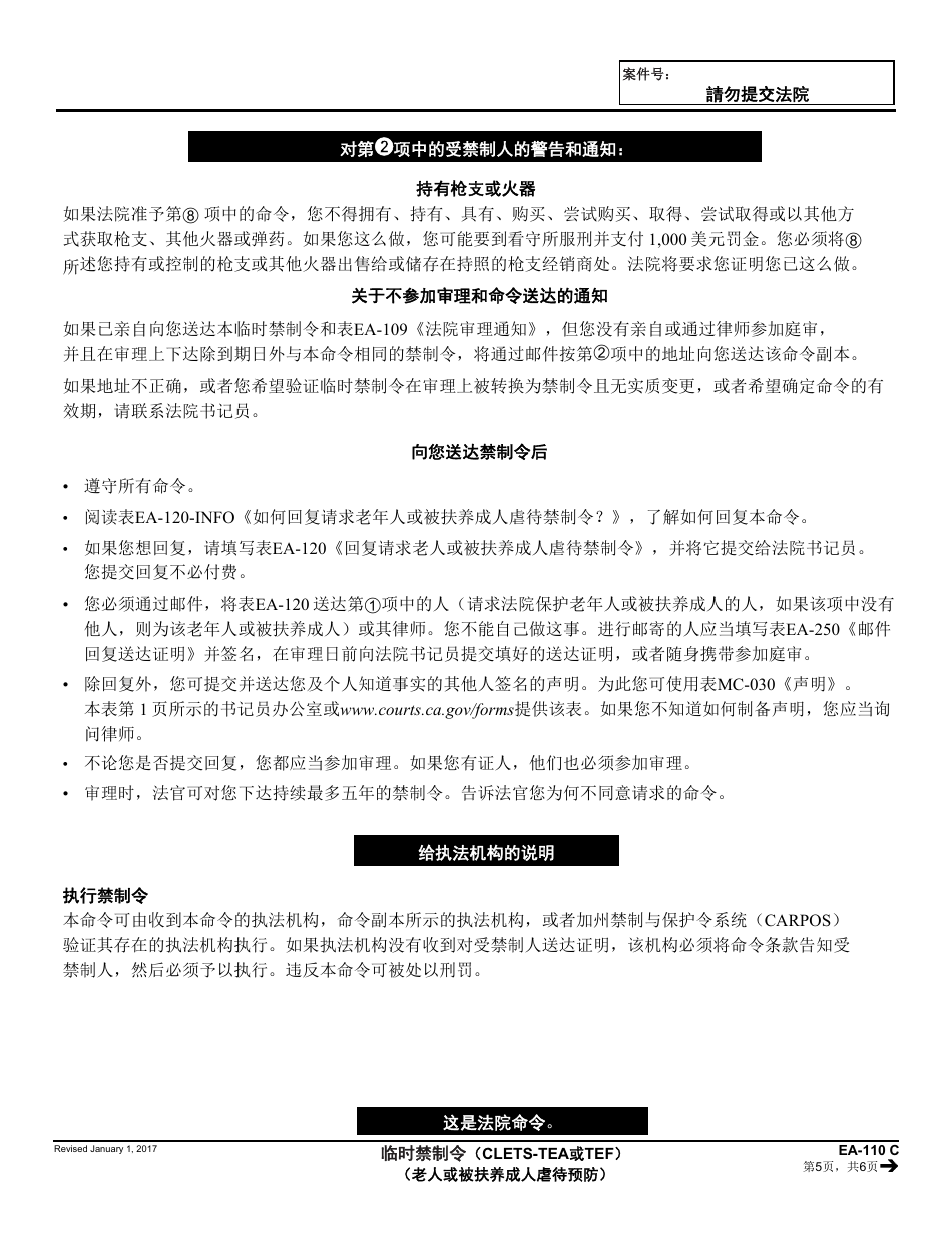 Form EA-110 C - Fill Out, Sign Online and Download Printable PDF ...