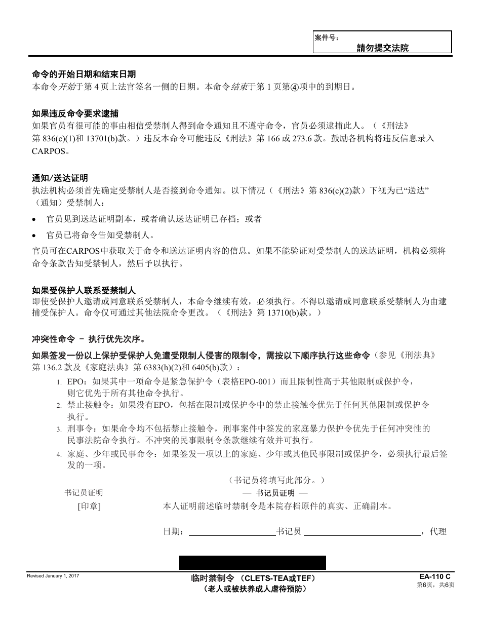 Form EA-110 C Temporary Restraining Order - California (Chinese), Page 6