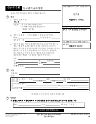 Document preview: Form GV-110 K Temporary Firearms Restraining Order - California (Korean)