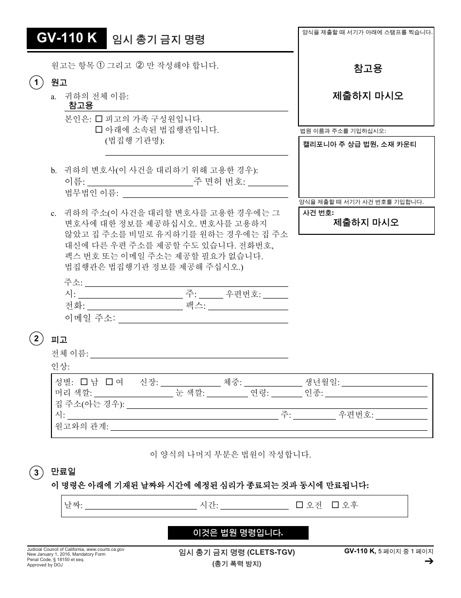 Form GV-110 K Temporary Firearms Restraining Order - California (Korean), Page 1