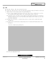 Form GV-110 K Temporary Firearms Restraining Order - California (Korean), Page 2