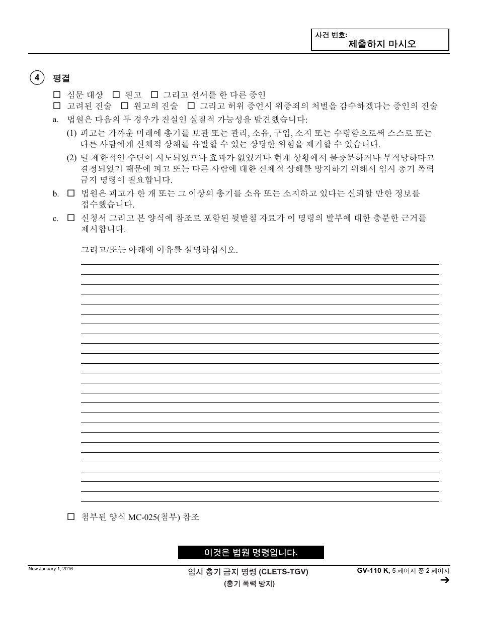 Form GV-110 K Temporary Firearms Restraining Order - California (Korean), Page 2