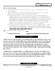 Form GV-110 K Temporary Firearms Restraining Order - California (Korean), Page 3