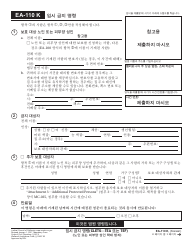 Form EA-110 K Temporary Restraining Order - California (Korean)